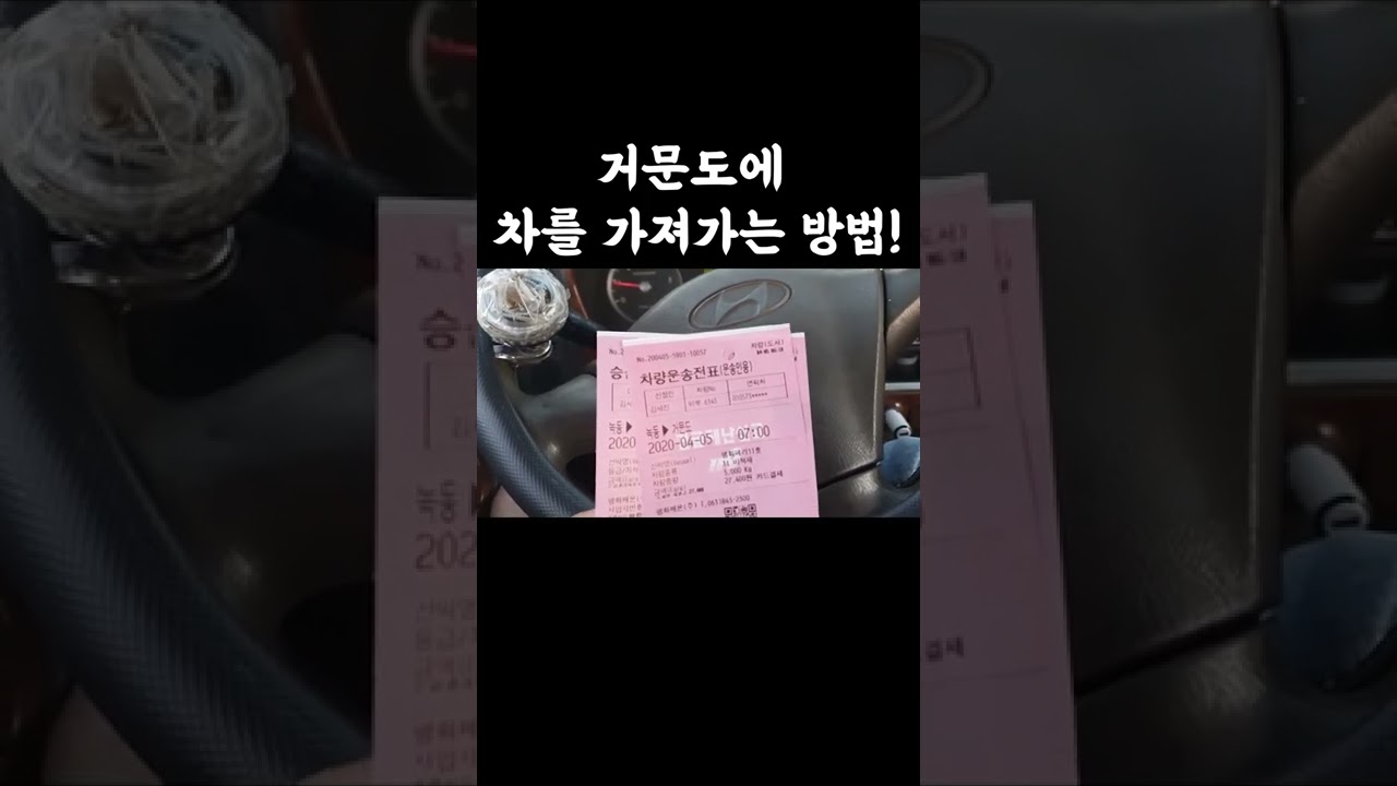 아름다운 섬 거문도로 놀러오세요~