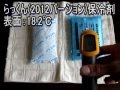 保冷ベスト（2012バージョン）保冷剤と一般保冷剤の比較【りょうざい屋】