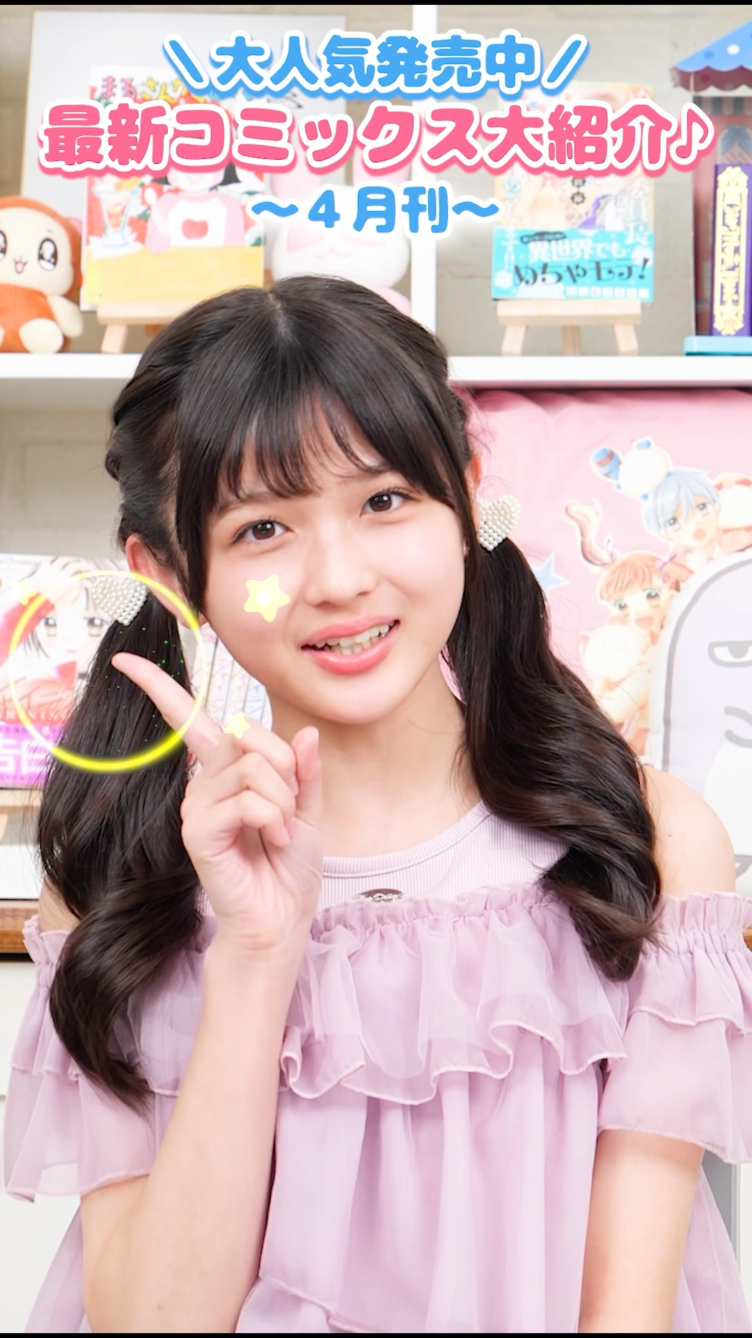 大人気発売中‼️ちゃおコミックス4月刊#ちゃお #shortvideo #shorts