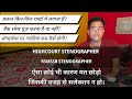 RSMSSB STENO | RHC STENO | बहुत सारे सवाल, और जवाब 🔥 #rhcsteno #rssbsteno #sscsteno#viralvideo