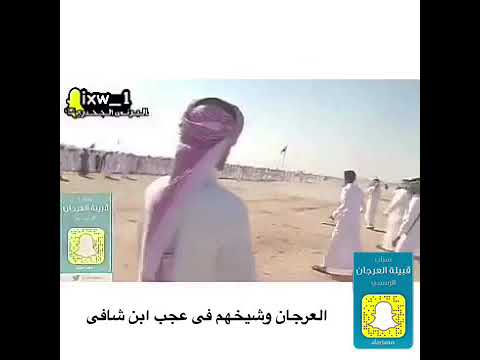 قبائل العرجان في جوف بني هاجر