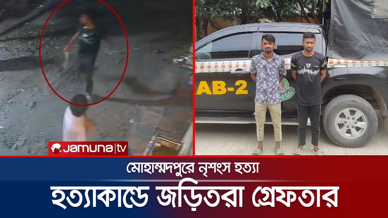পেশাদার ছিনতাইকারীকে গ্রেফতারে সহায়তাই কাল হয় আলামিনের | Mohammadpur Incident | Jamuna TV