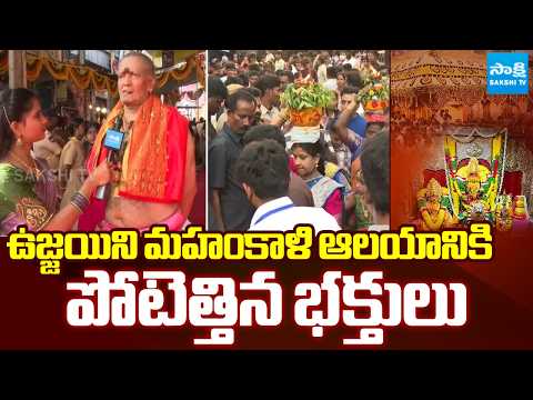 Secunderabad Ujjaini Mahankali Bonalu 2026 | Huge Devotees At Ujjaini Mahankali Temple | @SakshiTV