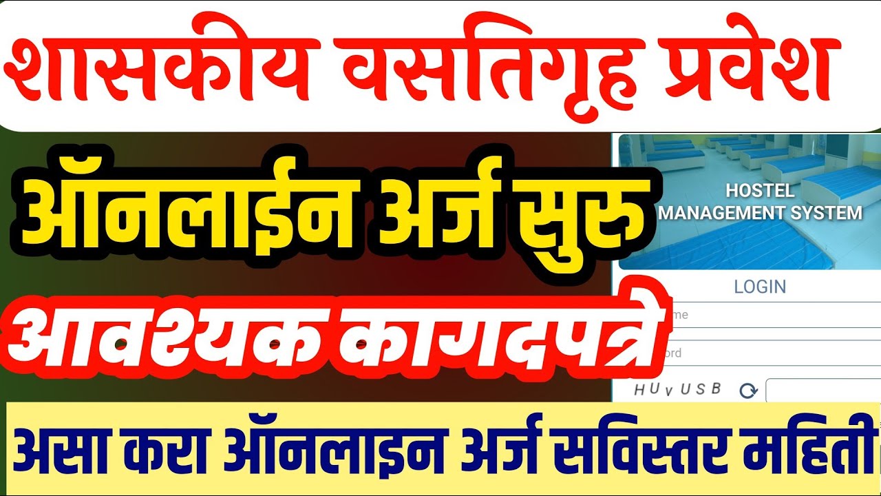 how-to-fill-government-hostel-application-form