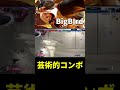 【スト6】 芸術的コンボ BigBird (ラシード) 【STREET FIGHTER 6】