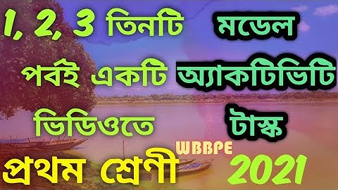 Class 1 Model Activity Task All Parts || প্রথম শ্রেণীর মডেল অ্যাকটিভিটি টাস্ক সমস্ত পার্ট