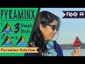 How to solve Pyraminx fast - easiest way- Pyraminx को हल करने का सबसे आसान तरीक़ा।
