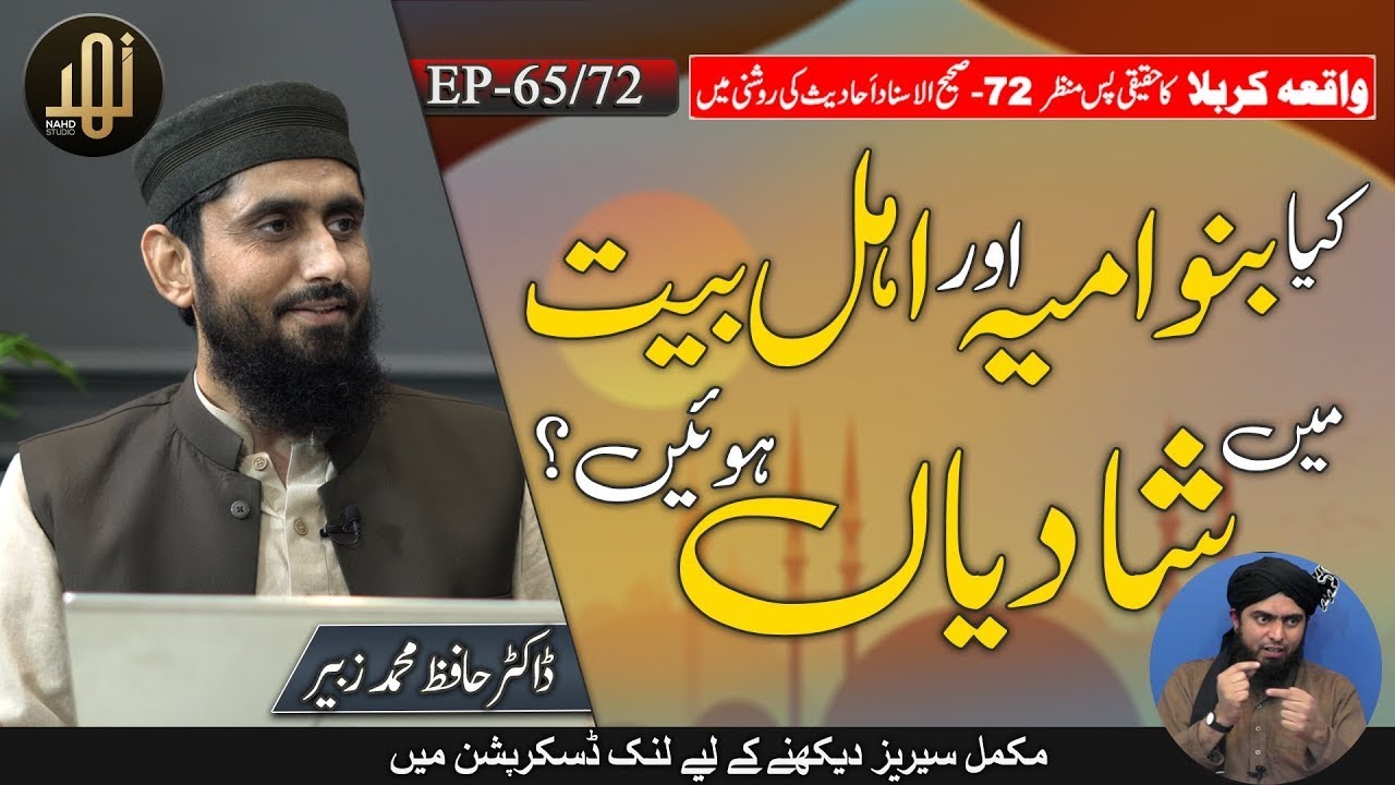 Kya Waqia Karbala kay Bad Bhi Banu Umayya awr Ahl e Bait Main Shadiyan Hoi? II EP-65 II Face Off