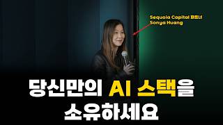 [한영자막] 당신만의 AI 스택을 소유하세요