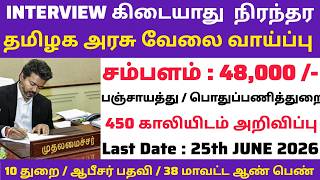 🌲விவசாய துறை வேலை வந்தாச்சு📮Tamilnadu Government Jobs 2025♦️TN Govt Jobs🎯Government Job Vacancy 2025
