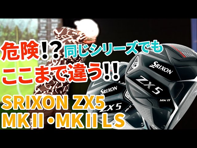 わからない問題 スリクソンZX7・ZX5アイアン（2020）を関浩太郎が試打