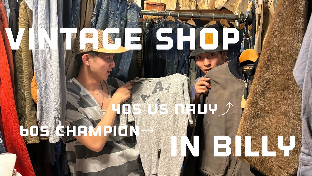 ヴィンテージの宝庫！？古着のビリーに潜入！！