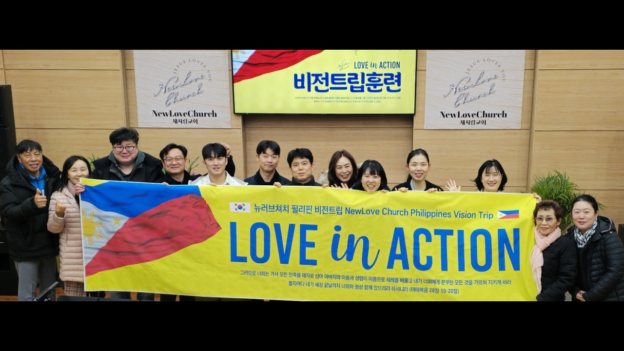 2026 NewLove Church 필리핀 비전트립