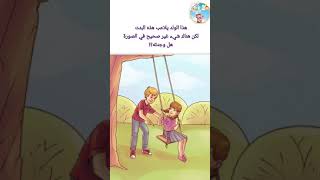 الصورة تبدو عادية.. اكتشف الخطأ بنفسك | عالم ألغاز ألغاز