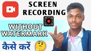 Screen recording kaise Kare | Screen recording without watermark | without watermark screen recorder