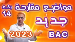 مواضيع مقترحة في الرياضيات لباك 2023 رقم 14 (اجب بصح او خطأ)️