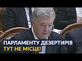 ⚡️⚡️⚡️ 10 хвилин тому: Порошенко жорстко розніс владу