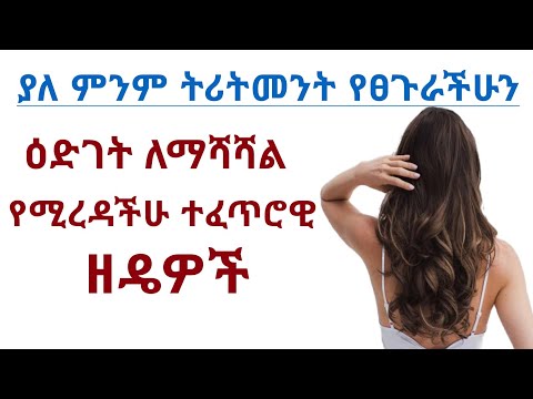 ቪዲዮ: Fenugreek ፎሮፎርን ይቀንሳል?