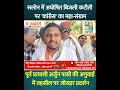 सलोन में अघोषित बिजली कटौती पर 'कांग्रेस' का महा-संग्राम: पूर्व प्रत्याशी अर्जुन पासी की अगुवाई.....
