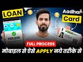 Aadhar Card Se Loan Kaise Le | Aadhar Card Personal Loan | Aadhar Se Loan Kaise Le | Aadhar Loan App
