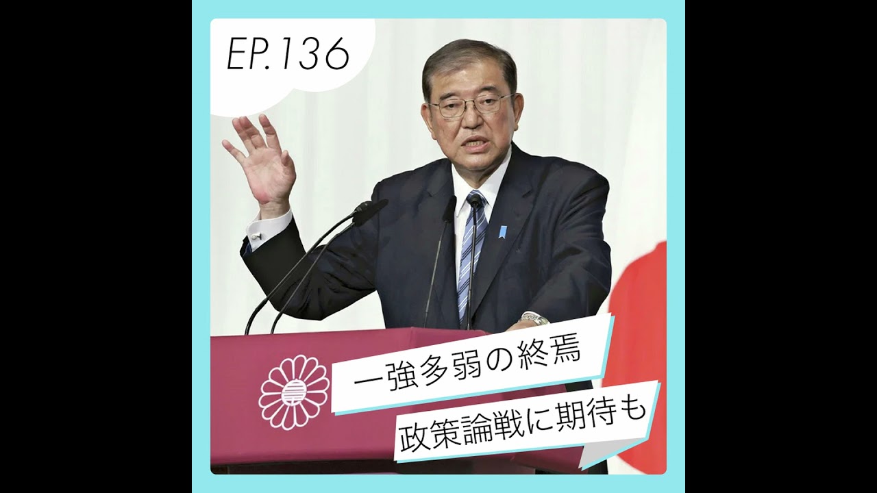 一強多弱の終焉…自公政権に求められる丁寧な政策論戦 - YouTube