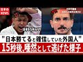 【海外の反応】「あまりにもカッコよすぎる...」勝利を確信していたイケメン白人選手を唖然とさせたたった一人の日本人のパフォーマンス