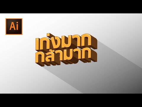 วีดีโอ: วิธีหาตัวอักษร
