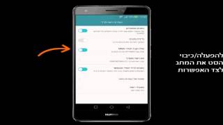 הגדרת נתונים מאופשרים ו Mms במכשיר Huawei Mate S