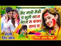 1212      shankar bidhudi holi song            