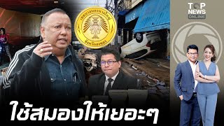 สันติสุข จี้สำนึก เทศบาลนครหาดใหญ่ กินภาษีปีละ 2 พันล. หัดใช้สมองเร่งเยียวยาชาวบ้าน อย่ามัวรอรัฐบาล