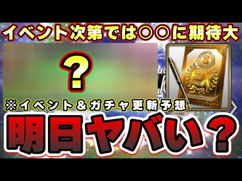 明日イベント&ガチャ予想!セレクションは15日開催!イベント更新の内容次第では○○に期待できる…ダルビッシュ杯お疲れ様でした!【プロスピA】