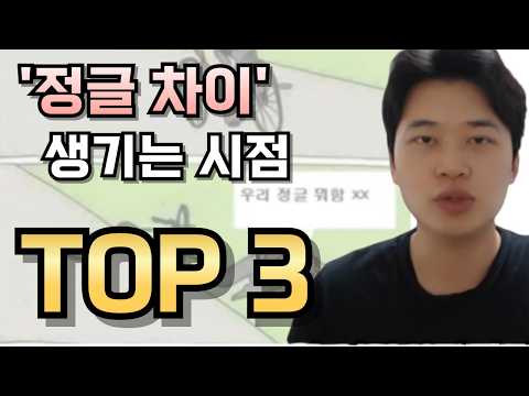 고수들은 여기서 '정글차이'를 외칩니다. 롤 정글 강의