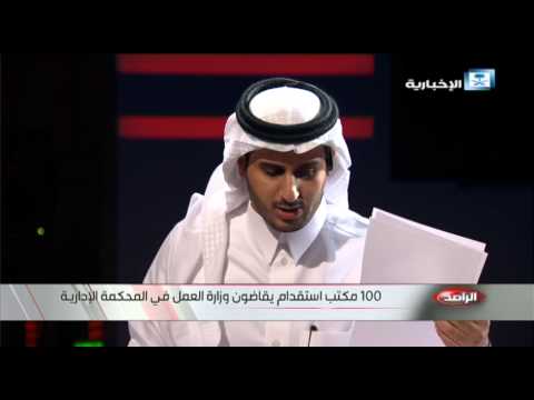 100 مكتب استقدام يقاضي وزارة العمل فالمحكمة الإدارية