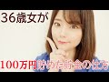 【36歳】100万円貯めた貯金の仕方