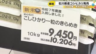 AEON sells 10kg of Koshihikari rice for 9,450 yen (excluding tax