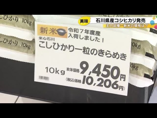 AEON sells 10kg of Koshihikari rice for 9,450 yen (excluding tax