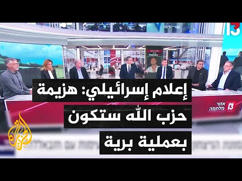 سجال في الإعلام الإسرائيلي بشأن إمكانية حسم المعركة ضد حزب الله عبر القصف الجوي