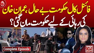 PTI final call - did govt agree to release Imran Khan?| Spot Light | Complete episode - Aaj News