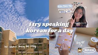 speaking Korean for a day!! + LING APP REVIEW | nus LAK 4201 | 𝗹𝗼𝘃𝗲, 𝗰𝗵𝗲𝗿𝗻 ☁️ screenshot 5