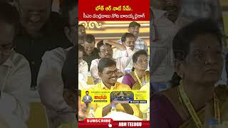 బోత్ ఆర్ నాట్ సేమ్   సీఎం చంద్రబాబు నోట బాలయ్య డైలాగ్ | #cmchandrababu #balakrishna #abn