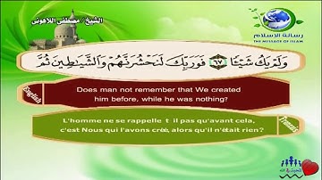 Sourate Maryam | Al-Lahouni (19) سورة مريم | مصطفى اللاهوني