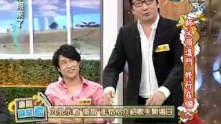 康熙來了20100507(3)九孔偷澎恰恰介紹詞.歐漢聲模仿變大炳.rmvb