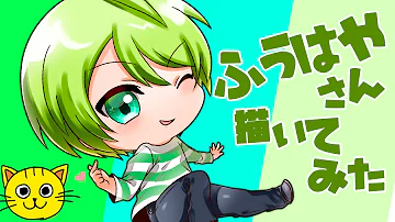 ふうはやイラスト Mp3 ふうはやイラスト Mp3