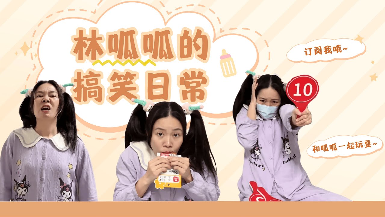 特调饮品大试喝！【林呱呱爱喝奶茶】#林呱呱爱喝奶茶 #女生宿舍 #搞笑