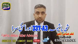Kinds Of Shajja |Shajjah | Section 337 A3 Penal code | Khafifah | Hurt and Its kind | Shajjah
