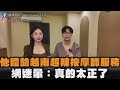 他體驗越南超辣按摩師服務　網迷暈：真的太正了