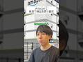 【Amazonで格安に商品を買う方法】みんな知ってた?#豆知識 #お得#shurts
