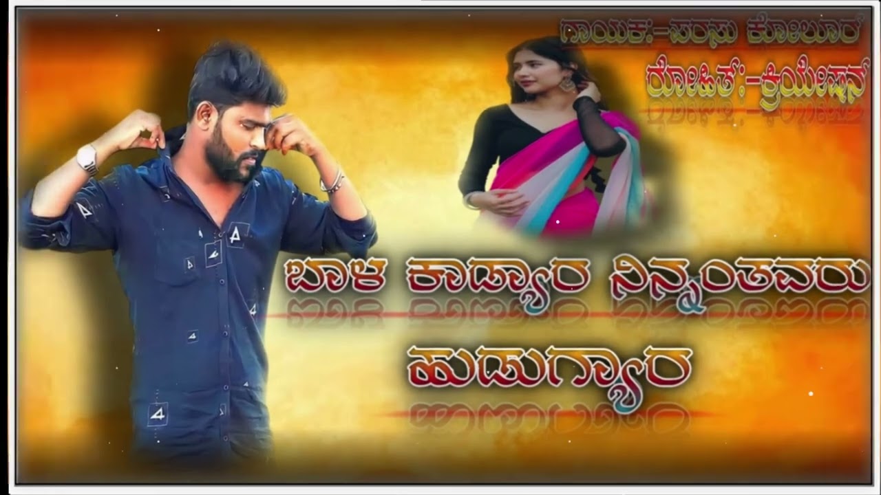 #parasu #kolur #janapada #song 