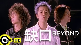 BEYOND【缺口】Official Music Video