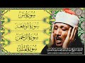 قرآن المساء سورة يس الرحمن الواقعة الملك مكتوبة تلاوة عذبة بصوت الشيخ عبدالباسط عبدالصمد 